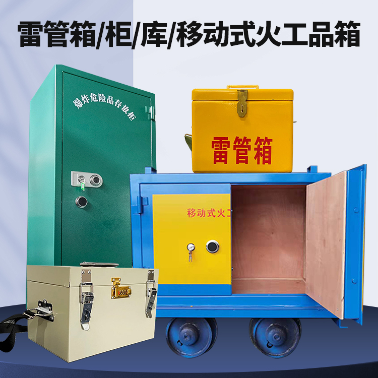 兴义矿用火工品临时存放库危险品存放的安全设计与规范